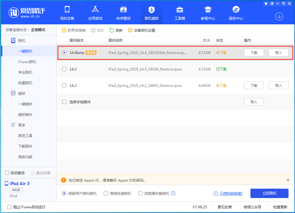 汉寿苹果手机维修分享苹果iOS 14.4/iPadOS 14.4 Beta 1发布 