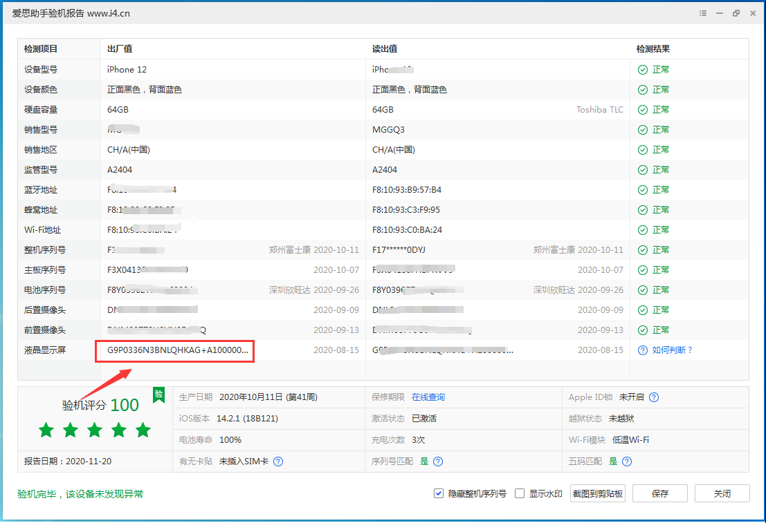 汉寿苹果手机维修分享iPhone12全系列屏幕变绿是什么原因造成的 