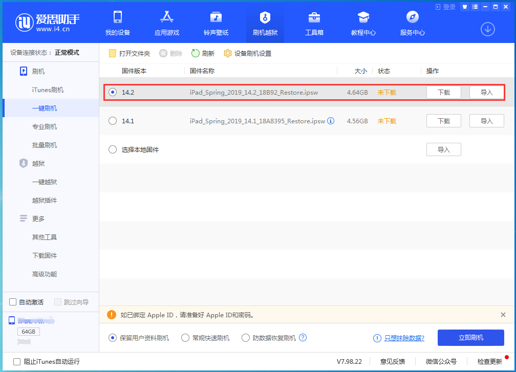 汉寿苹果手机维修分享老机型推荐升级iOS14.2正式版吗 