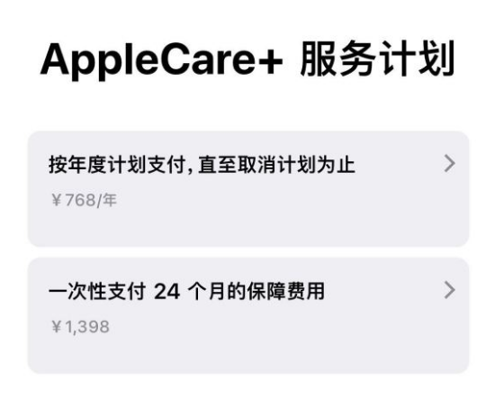 汉寿苹果手机维修分享Apple Care+ 服务计划年度支付和一次性支付有什么区别 