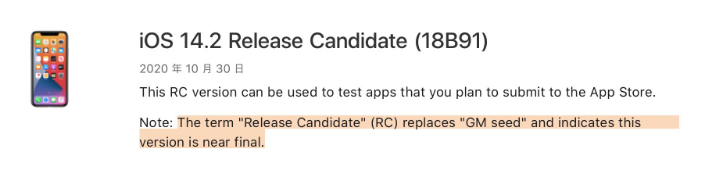 汉寿苹果手机维修分享iOS 14.2 RC版是什么版 