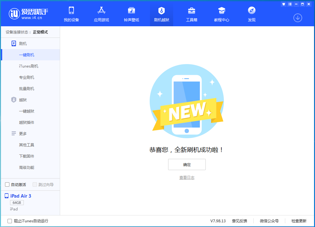 汉寿苹果手机维修分享iOS 15.7.1 RC版升级_iOS 15.7.1 RC版一键刷机教程 