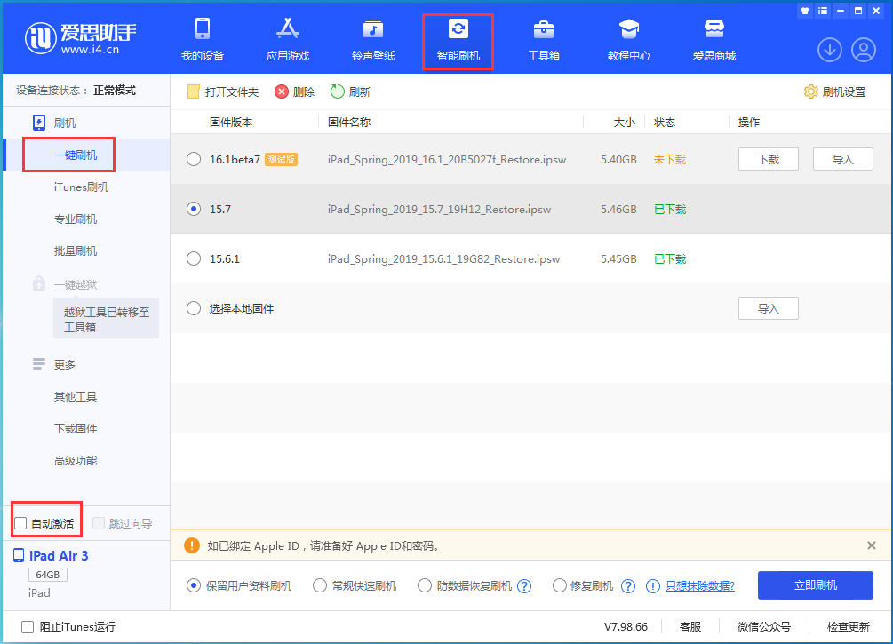 汉寿苹果手机维修分享iOS 15.7正式版刷机_iOS 15.7正式版一键升级教程 