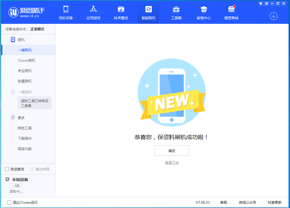 汉寿苹果手机维修分享iOS 15.0.2 正式版升级_iOS 15.0.2 正式版一键刷机教程 