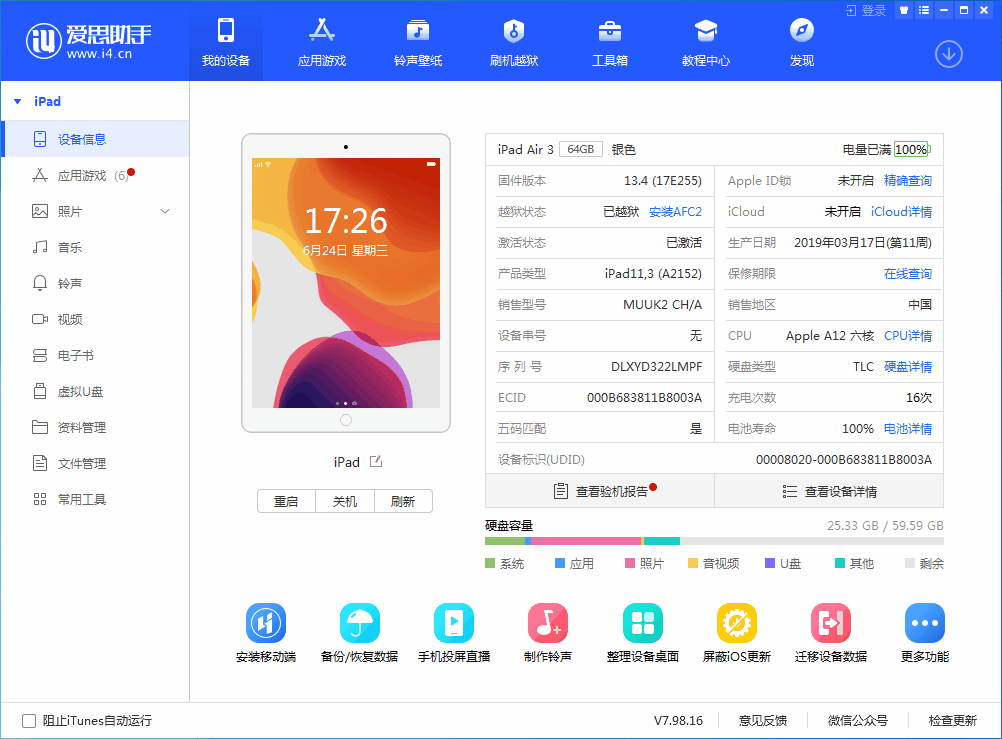 汉寿苹果手机维修分享iOS 14 测试版_iOS 14 测试版一键刷机教程 