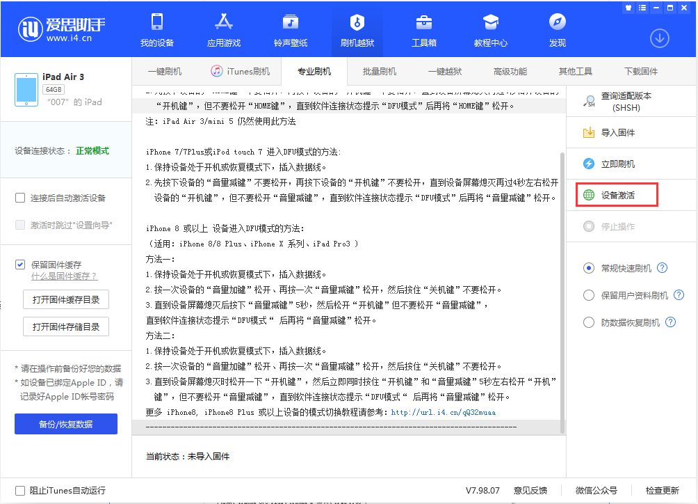 汉寿苹果手机维修分享iOS 13.2.2正式版_iOS 13.2.2 正式版一键刷机教程 
