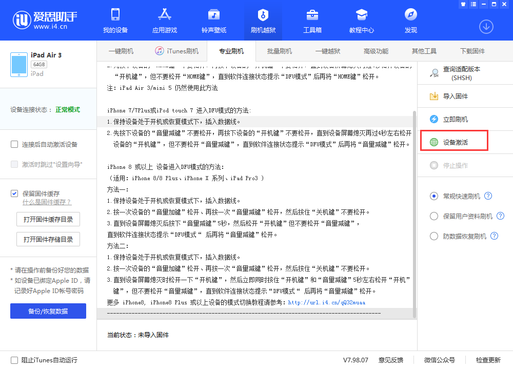 汉寿苹果手机维修分享iOS 13.3 测试版_iOS 13.3 测试版一键刷机教程 